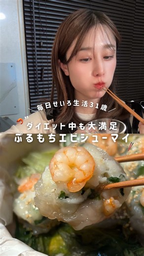 ダイエット向けぷるもちエビシューマイのレシピ