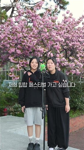 [시험이 끝나고 하고 싶은 게 있나요?🌸]