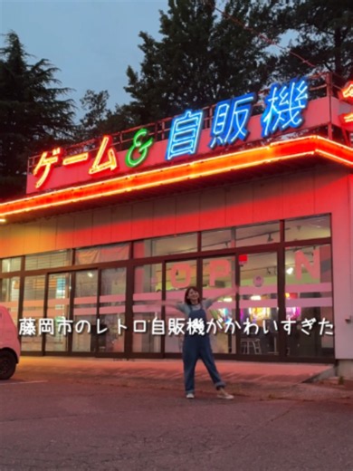 藤岡市のレトロ自販機がかわいすぎたんさ🍜🥪🍔 #こぴ #ドライブイン七輿 #藤岡市 #群馬 #レトロ @kopisan_ 📍ドライブイン七輿 〒375-0057 群馬県藤岡市上落合838