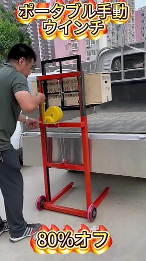 重い荷物、持ち上げるの大変ですよね？ この手動ウインチで解決。 ハンドル操作でスムーズに昇降。 重い荷物もラクに持ち上げられる。 ロック機構付きで安定性も確保。 作業効率アップ。 #手動ウインチ #工具 #搬送作業 #省力設計 #DIY