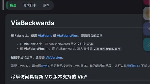 手机modrinth(网页版)下载mod教程，ViaVersion（跨版本)（光影与其它也可以这样）下载教程