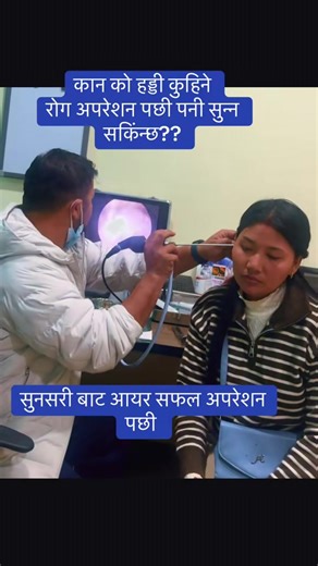 Understanding Ear Surgery: Insights from Nepal