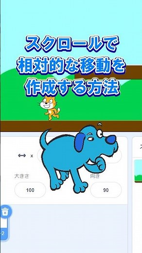 ファイブボックス 一分間スクラッチ講座 #スクロール で相対的な移動を作成する方法 #スクラッチ #scratch #tutorial ＃deltatime #scroll #個別指導