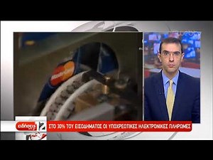 Υπό εξέταση ο συντελεστής του προστίμου για μη συμμόρφωση στο όριο των ηλεκτρ. συναλ.|23/10/19 |ΕΡΤ