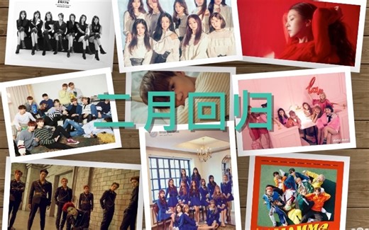 2018二月回归组合/ solo 打歌live整理