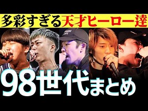 [Hero Generation] The unique "98 Generation" geniuses who continue to revolutionize the Japanese ...