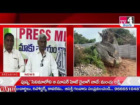 TV4 TELUGU NEWS //హైదరాబాద్ లోని హైదర్ గూడ అత్తాపూర్ లో ఏర్పాటు చేసిన మీడియా సమావేశం