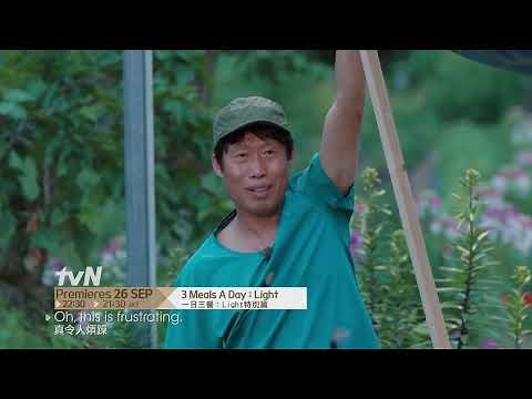 3 Meals A Day : Light | 一日三餐：Light特別篇 Teaser
