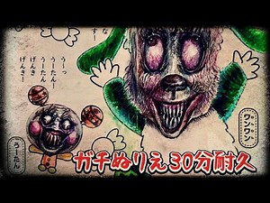 【30分耐久】大人が子供用ぬりえを本気で塗る総集編！一気に見たい方向け！【衝撃おもしろ塗り絵】#うーたん死亡 #ワンワン死亡 meme soy ese #トンネル事件 #うーたん卒業 #不気味の谷