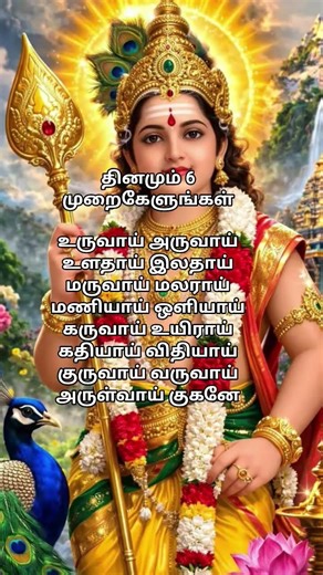 Saravana Bhavaya Namaha #spirituality #divinelife #devotionalmusic