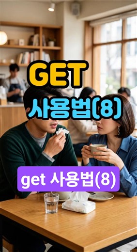 [GET 시리즈] 건강과 위로 (8) #쳇지피티 영어회화#영어 독학#영어단어##영어회화 #영어공부 #유용한영어표현 # 리스닝 앤 스피킹#