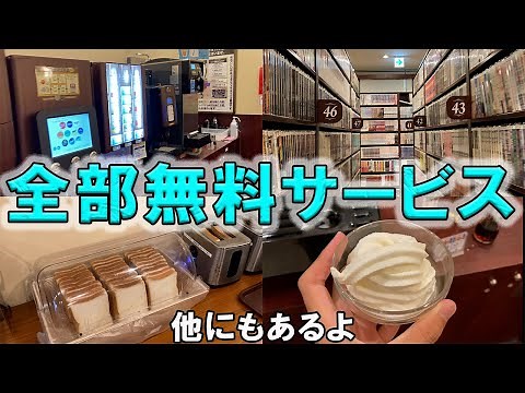 【1,550円でこのサービス量】快活クラブの良さを紹介する動画