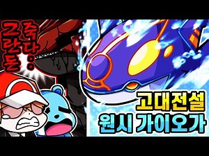 "My Groudon is dead?! The ancient legendary Pokémon 'Primal Kyogre' appears!!" [Sai]