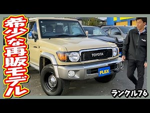 Re-released GRJ76 model! A rare vehicle in excellent condition with low mileage! Lightly customiz...