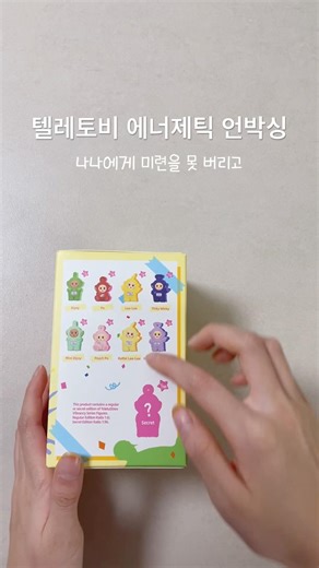 팝마트 텔레토비 에너제틱 2번째 #언박싱 #unboxing