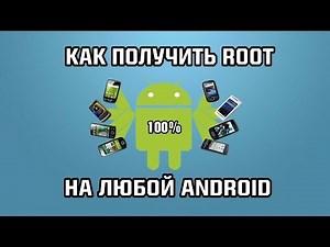 КАК ПОЛУЧИТЬ ROOT ПРАВА НА ANDROID 6.0, 7.0