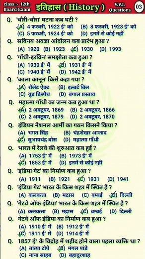 History important questions | 12th class history | History Objectives Questions For Board Exam