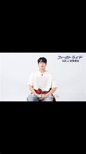 🎥映画「ファーストライド」“顔天才バカ”ヨンミンからメッセージ【チャウヌ/ 차은우 / CHA EUN-WOO】（26.9.13）