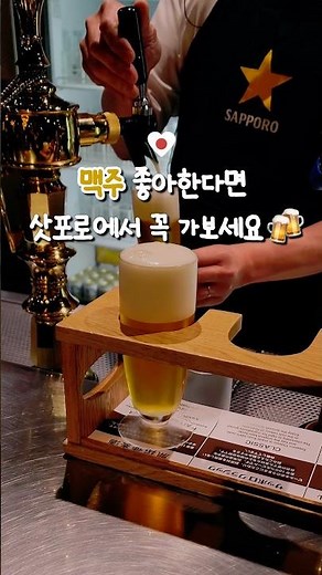 삿포로 실내 가볼만한곳, 맥주박물관🍻 #삿포로여행