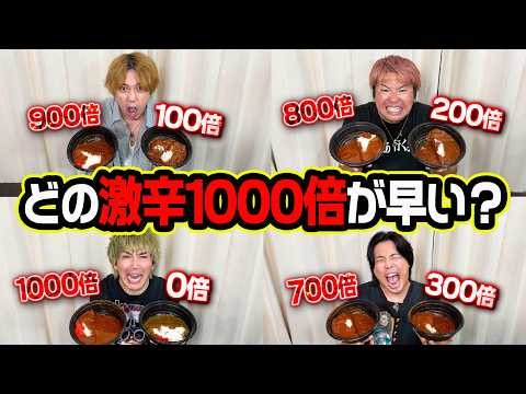 Eating 1000 Total Spicy Curries Speed Challenge