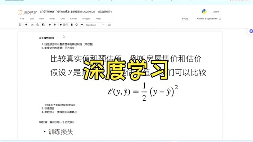 【深度学习】快速回顾李沐版本笔记ch3-线性回归和softmax