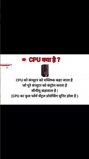 CPU kya hai | what is CPU || CPU ka full form #computer #short