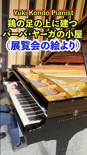 【Pictures at an Exhibition】Baba Yaga (Mussorgsky) #Classic #Piano #shorts Yuki Kondo