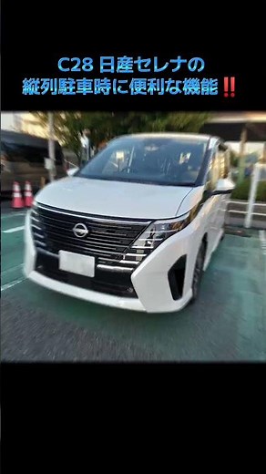 When parallel parking the C28 Nissan Serena, press the camera button to check the Around View Mon...