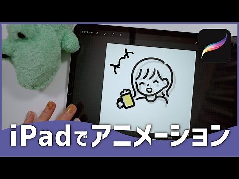 【Procreate】アニメーションをサクッと作る方法
