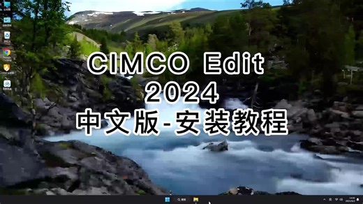 CIMCO Edit 2024简单易懂教程演示，安装CIMCO Edit 2024最佳方法