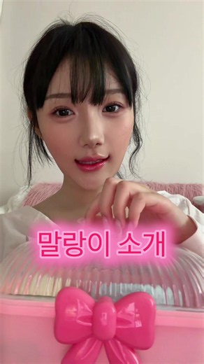 말랑이 소개 ASMR — 말랑이랑 편안한 소개 소리