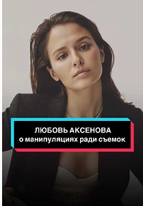 Сериал «Холод», где Любовь Аксенова сыграет героиню Женю, потерявшую не только мужа и дочь, но и свободу. Женщину сажают в тюрьму, а настоящие виновники трагедии — мажоры с могущественными семьями — остаются безнаказанными. Уже за решеткой Женя случайно спасает влиятельную преступницу Яну. Эта встреча помогает несправедливо осужденной стать сильнее и начать придумывать план побега Больше моментов кино и интервью в профиле - @kino_lessy #русскоекино #русскиесериалы