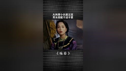 大妈帮小伙磨豆浆，男女搭配干活不累