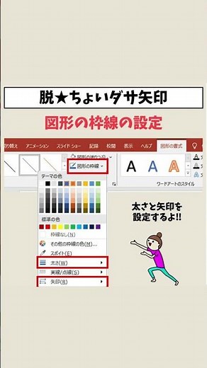 PowerPoint（パワーポイント）｜ 矢印をかっこよく使う方法 #Shorts