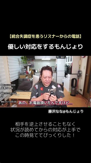 コメント欄は優しくない！ #藤沢なな切り抜き #藤沢なな #もんじょり #もんじょり切り抜き #ツイキャス
