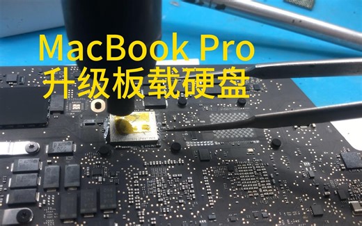 MacBook Pro升级板载硬盘512G 2T 4T--A2159