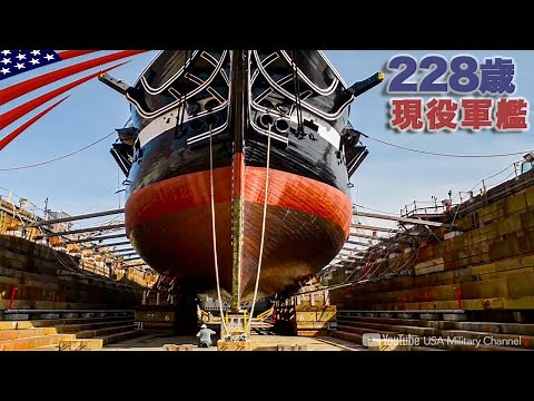 Impossible to dismantle! [World's oldest warship] The legendary wooden frigate "Constitution" tha...