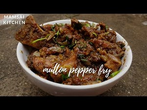 Pepper Mutton curry | Mutton Fry Recipe| Mutton Pepper Fry| Mutton dry Roast| Mutton Pepper Masala