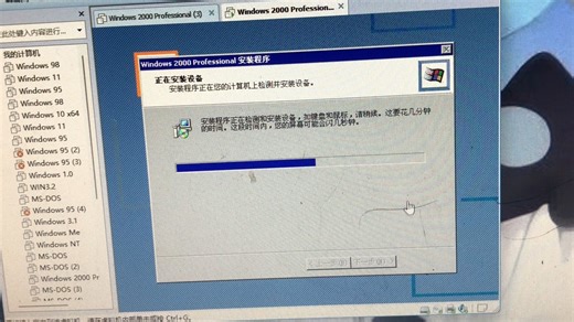 Windows 2000安装