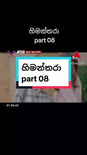 part 08 #cdrama #cdramalover #kdrama #kdramalover #sinhala #trending #srilanka #movie #film #viral #himanthara #himanthara_drama💝💝💝💝💝😍😍😍😘😘 #descendantsofthesun #descendants_of_the_sun #හිමන්තරා #හිමන්තරා❤️❤️❤️🌹🌹🌹🍀🍀🍀🌺🌺🌺 #හිමන්තරා❤