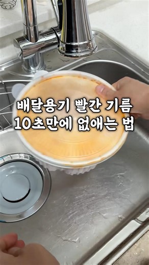 엽떡통,마라탕 빨간 기름 10초만에 없애기!#살림 #살림꿀팁 #정보 #엽떡 #마라탕 #꿀팁