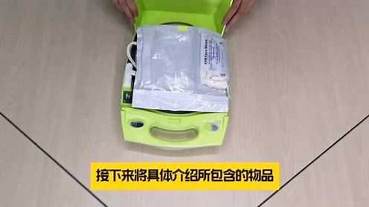 ZOLL 全自动AED Plus操作视频