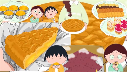 【樱桃小丸子】去年子家吃现烤蜂蜜苹果派、曲奇饼干，今天吃仙贝和蒸番薯，羡慕别人家的妈妈呀