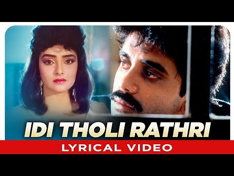 Idi Tholi Raatri Lyrical Video Song | Majnu | Nagarjuna, Rajani | Telugu Old Hit Songs