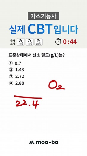 #가스기능사 실제 CBT(필기) 입니다