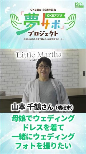 【夢サポ】母娘でウェディングドレスを着て一緒にウェディングフォトを撮りたい