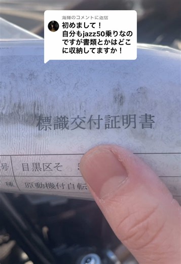 @海輝に返信 正直ドライバー使わず1円玉でこじあけてます笑 #JAZZ50 #ジャズ50 #原付 #アメリカンバイク #4mini #マグナ50 #旧車 #国産アメリカン #チョッパーカスタム #工具 #収納