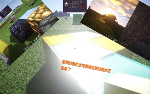 超级好看的MC材质包，保证不亏（R3D）