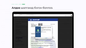"Болор Дуран" монгол хэлний дүрмийн алдаа шалгагч программыг суулгах заавар ✅ Интернэтгүй үед ч таны баримт бичгийг хялбар, зөв боловсруулахад туслах оффис хэрэглээний алдаа шалгагч программыг энэхүү зааврын дагуу суулгаарай. Худалдаж авах заавар: https://fb.watch/mc5vXM2xL3/ 🌐 https://buy.bolorsoft.com/ | Bolorsoft LLC