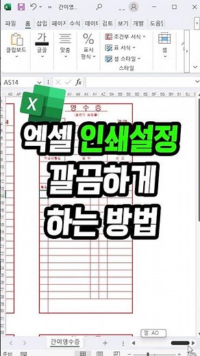 엑셀 인쇄설정 깔끔하게 하는 방법 !